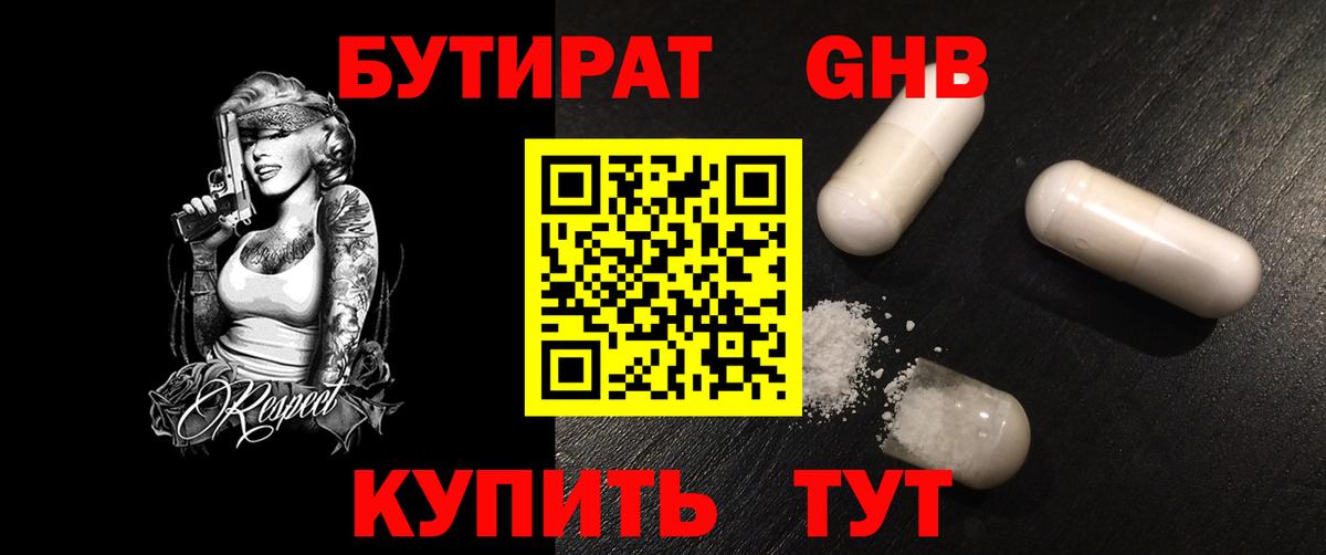 БУТИРАТ жидкий экстази  Вход с VPN  БУТИРАТ  Тында 