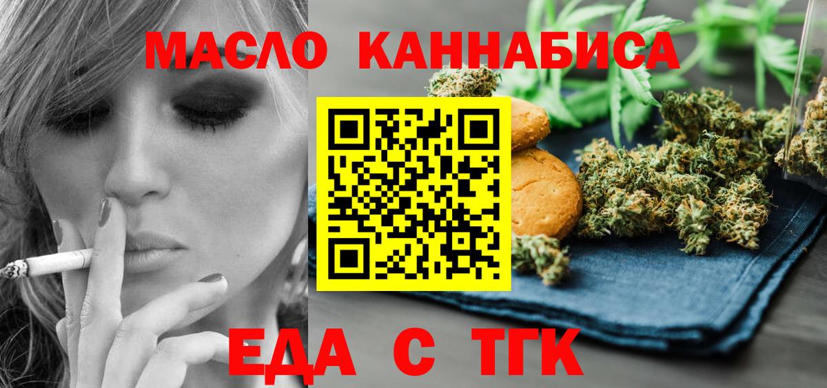 Еда ТГК конопля  Вход с VPN  Тында 