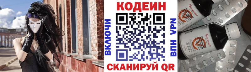 Кодеиновый сироп Lean напиток Lean (лин) Тында