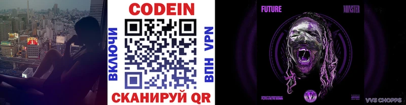 Codein напиток Lean (лин)  Тында 