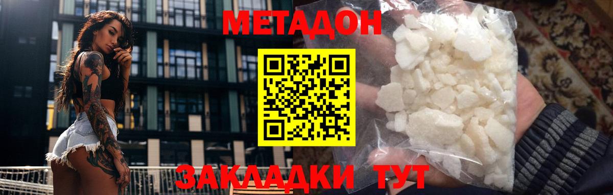 Метадон белоснежный Тында