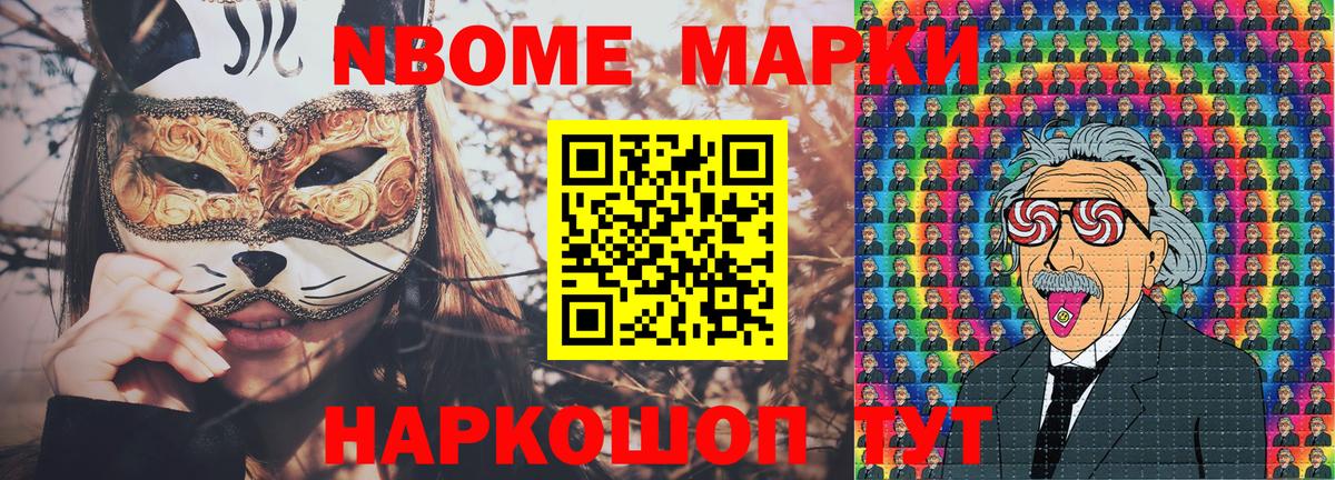 Марки 25I-NBOMe 1500мкг Тында