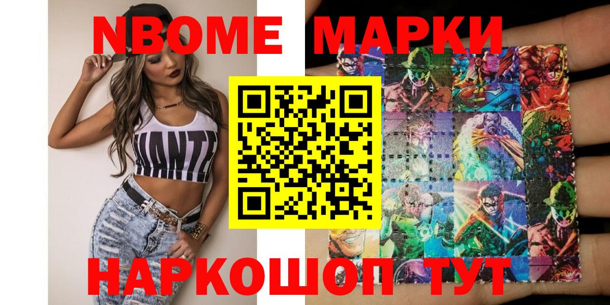 Марки NBOMe 1,8мг  Вход с VPN  Марки NBOMe 1,8мг  Тында 