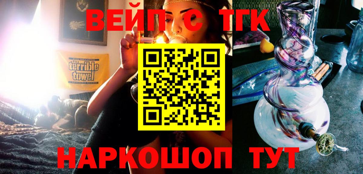 ТГК вейп с тгк  Вход с VPN  ТГК THC oil  Тында 